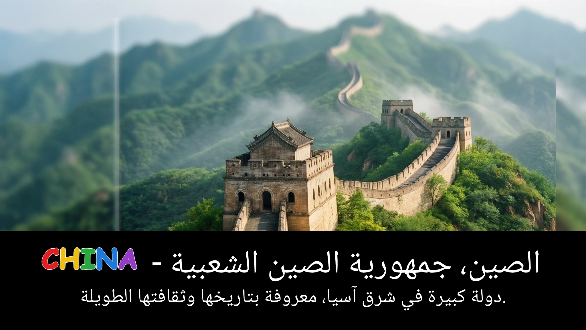 Arabic Illustration for China